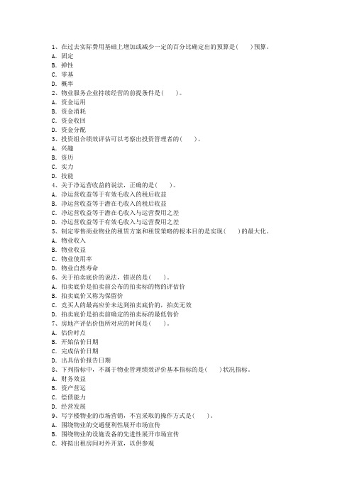 2016年台湾省物业管理师备考：六读三练四注意最新考试试题库