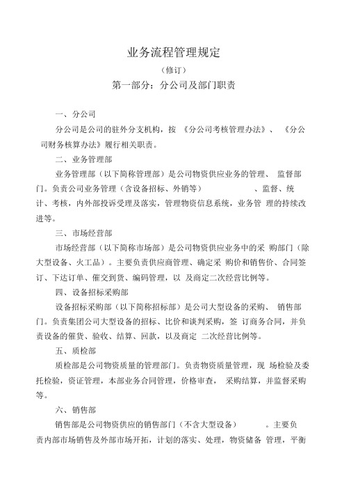 分公司业务流程管理规定