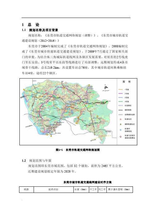 东莞 地铁轻轨路线图 详细