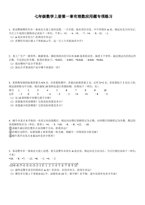 七年级数学上册第一章有理数应用题专项练习及答案