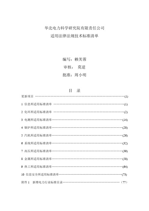 最新电力行业标准目录-2012