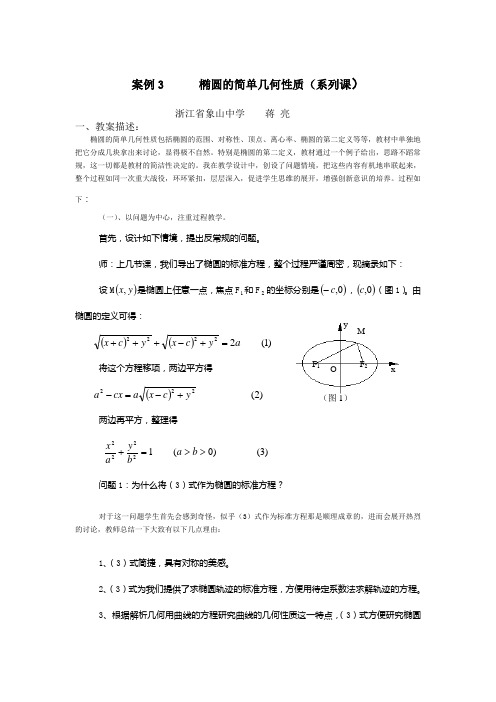 特级教师、优秀教师的教案、教例分析系列(3)