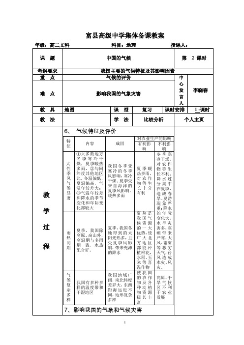富中集体备课教案6