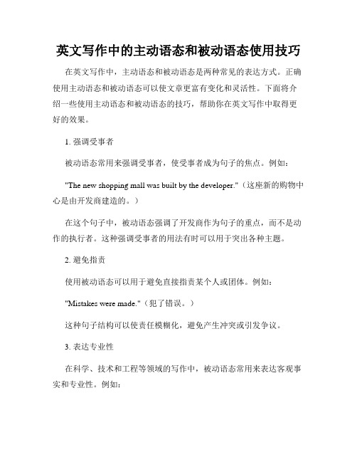 英文写作中的主动语态和被动语态使用技巧