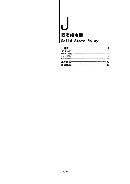 无锡电热电器有限公司韩荣固态继电器