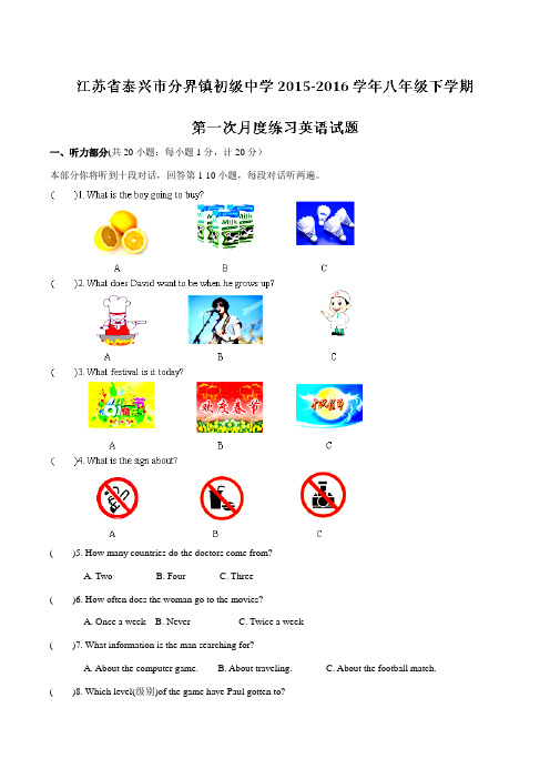 精品：江苏省泰兴市分界镇初级中学2015-2016学年八年级下学期第一次月度练习英语试题(解析版)