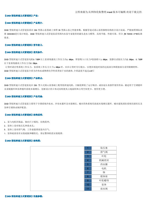 低转速立式管道泵型号和参数