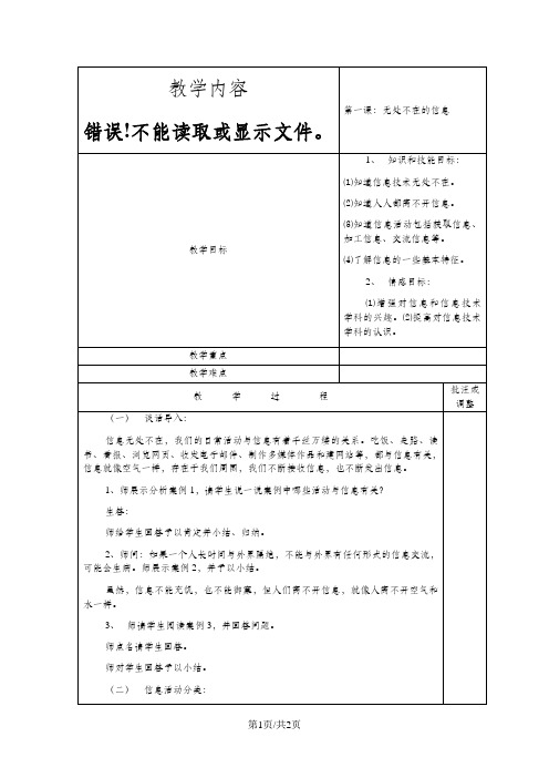 六年级下信息技术教案-无处不在的信息_电子工业版