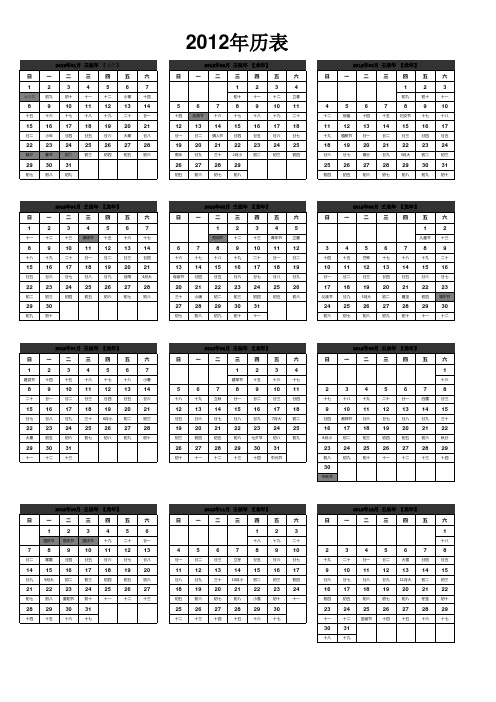 2012年历表A4清晰黑白一页打印竖版带农历