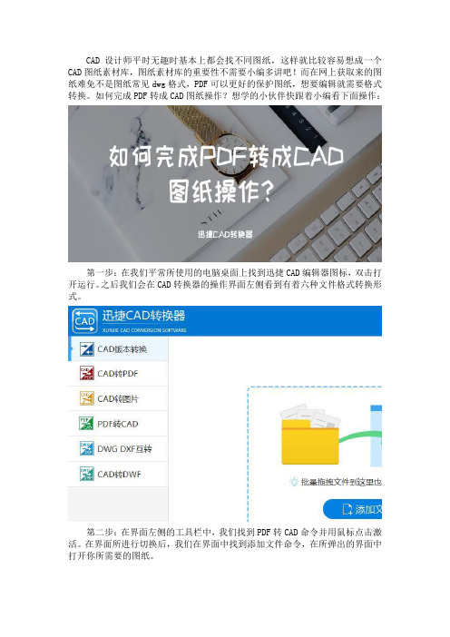 如何完成PDF转成CAD图纸操作？