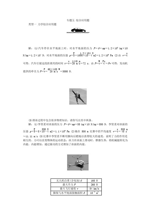 (全国通用)2021中考物理专题复习五 综合应用题