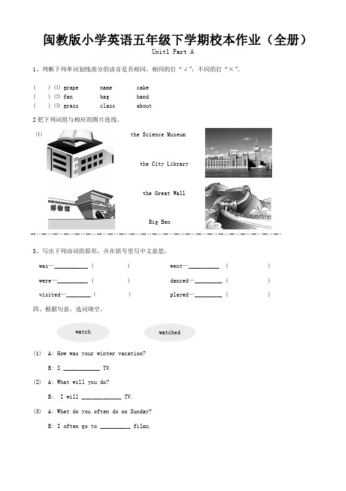 闽教版小学英语五年级下学期校本作业(全册)