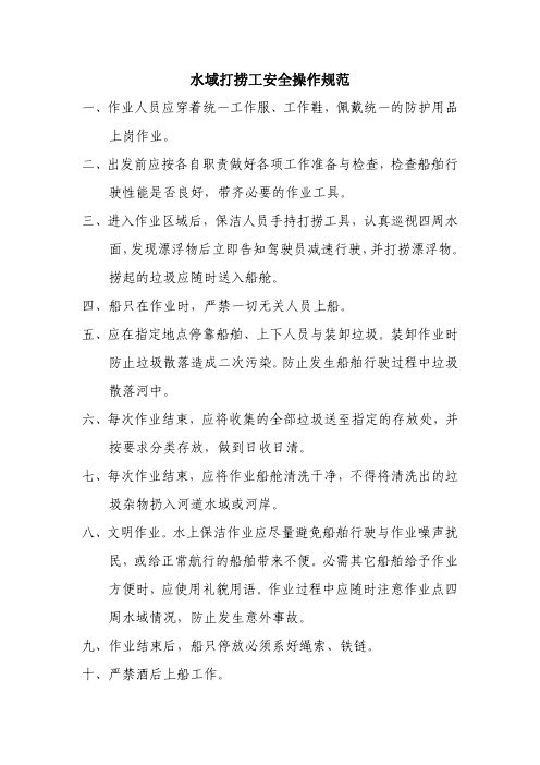 水域打捞