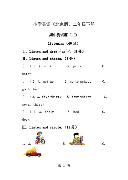 小学英语北京版二年级下册期中测试3