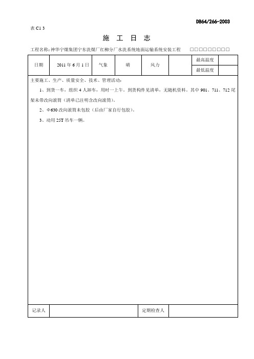 设备安装日志模板