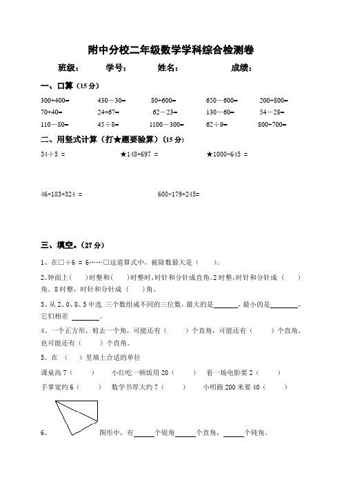 江苏省南京师范大学附属中学江宁分校二年级下学期数学综合检测