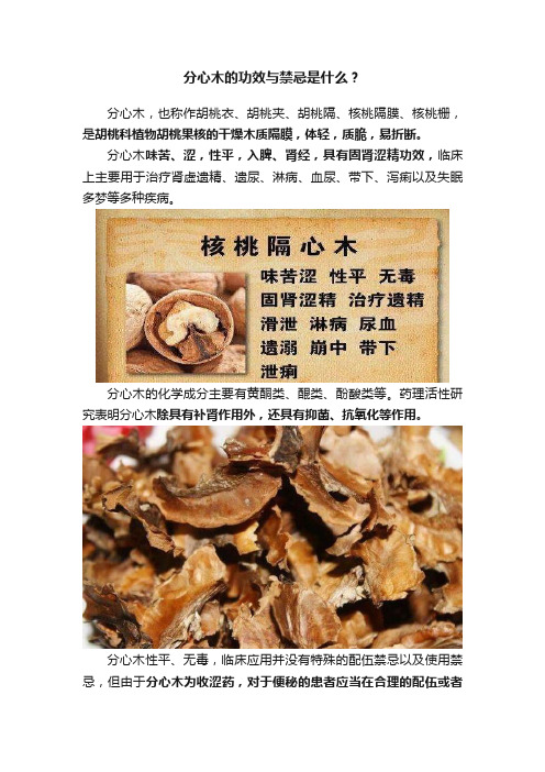 分心木的功效与禁忌是什么？