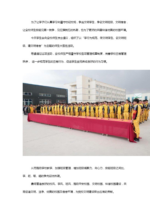 甘肃万通汽车学校“学行为规范、做文明学生、创文明班级、建文明宿舍”签名活动