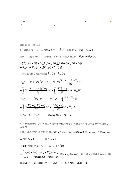 随机过程答案4(1)