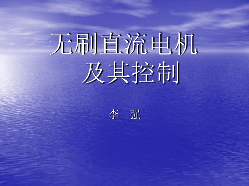 直流电动机说课课件