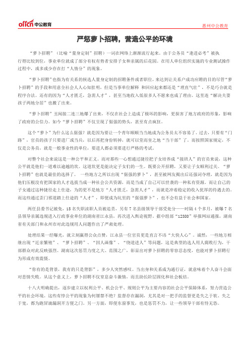 萝卜招聘需要公平