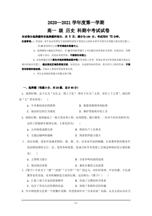 广东省清远市2020-2021学年高一上学期期中考试历史试题 