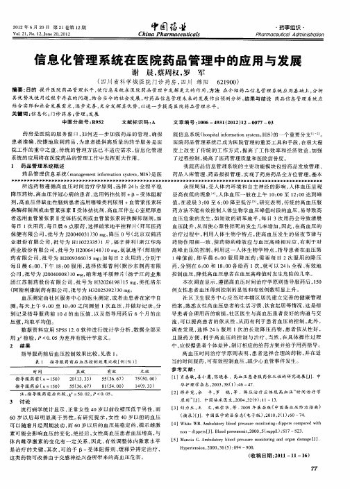 信息化管理系统在医院药品管理中的应用与发展