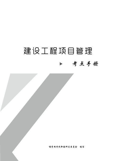 2020一建管理【HX】考前-押题班-考点手册