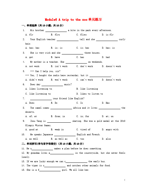 2016年秋七年级英语上册《Module 6 A trip to the zoo》单元练习 (新版)外研版