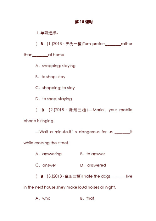 安徽省2019中考英语一轮复习 第1部分 考点探究 九全 第15课时 Units 9-10习题(含答案).doc