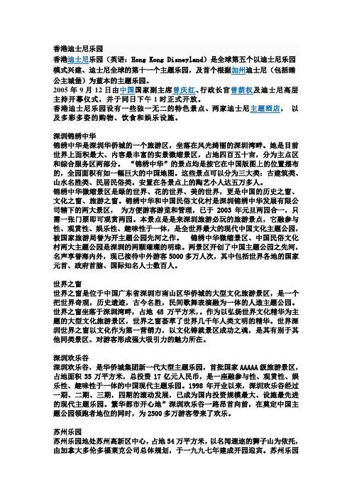 香港迪士尼乐园