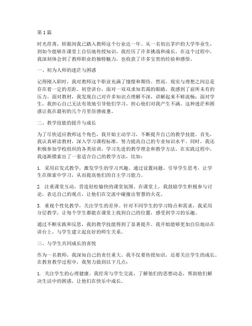 新人教师成长感悟心得体会(3篇)