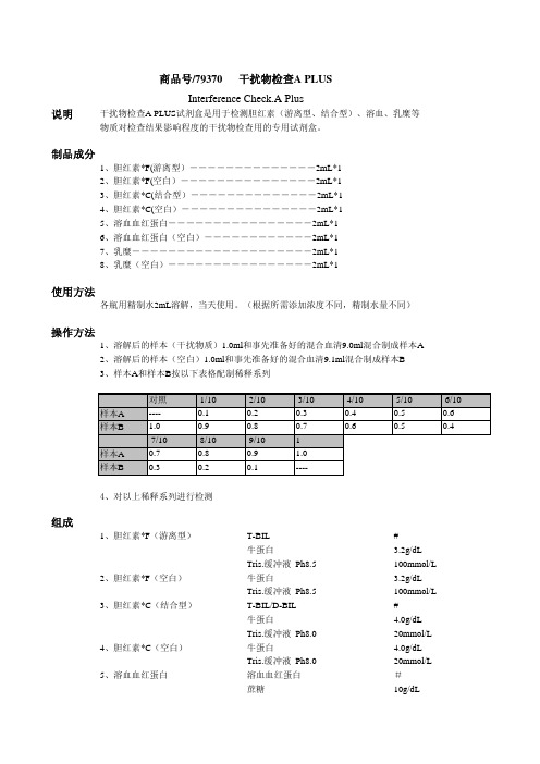 干扰物试剂盒