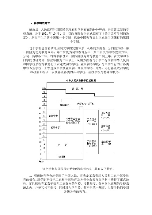 学制改革