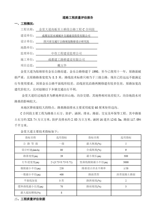 道路工程质量评估报告