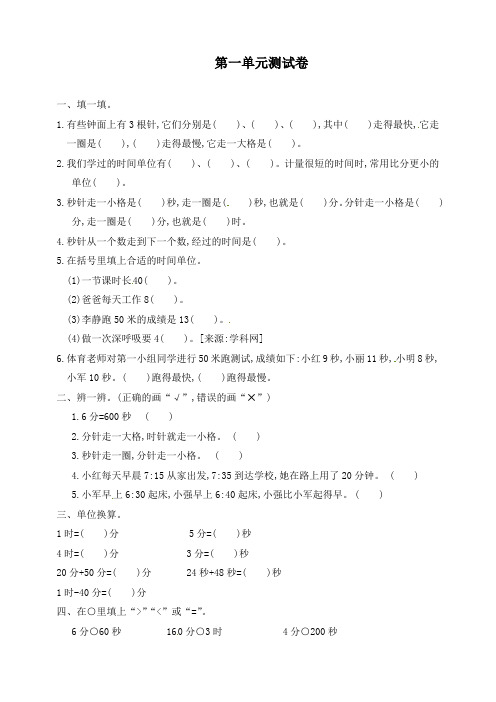 最新人教版三年级数学上册第1单元测试卷(附答案)