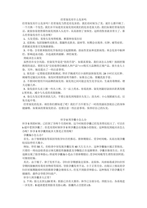 育儿知识：经常染发有什么危害吗