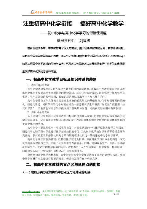 初中化学与高中化学学习的衔接课讲座