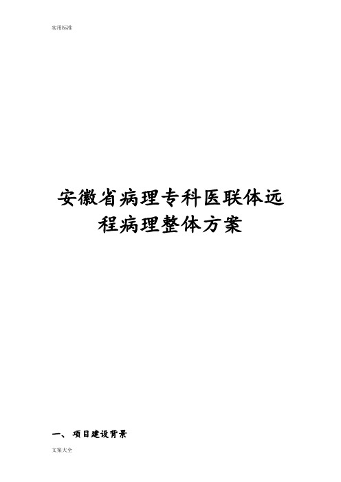 小鱼易连云视频会议安徽省医联体远程病理诊断解决方案设计