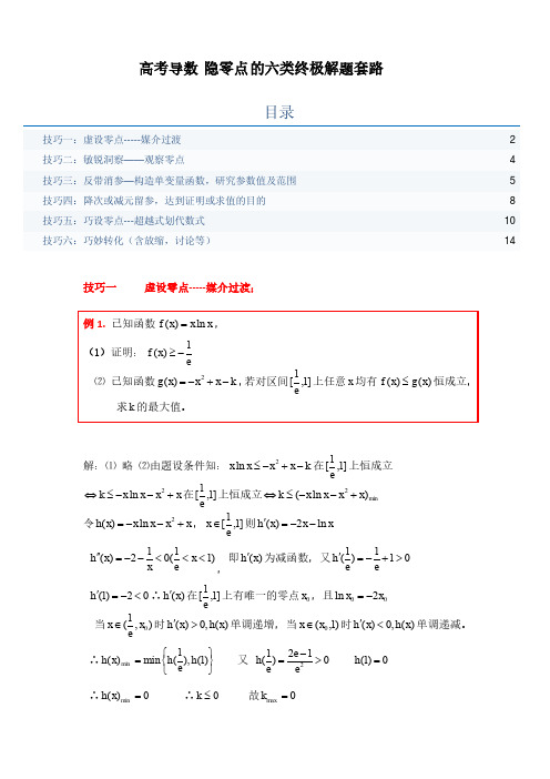 高考数学6类隐零点的终极解题套路