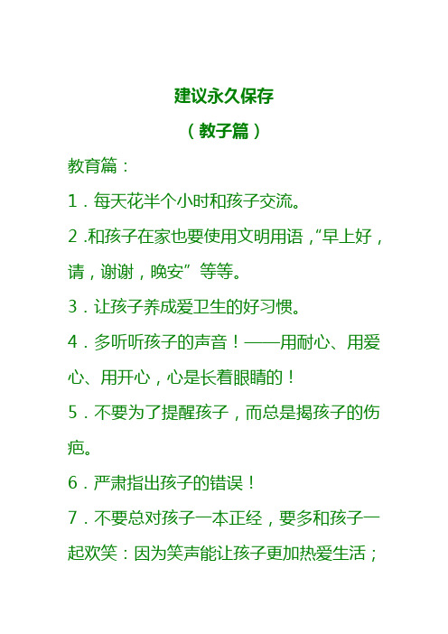 建议永久保存 教子篇