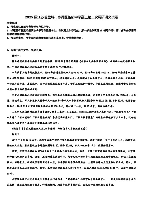 2025届江苏省盐城市亭湖区伍佑中学高三第二次调研语文试卷含解析