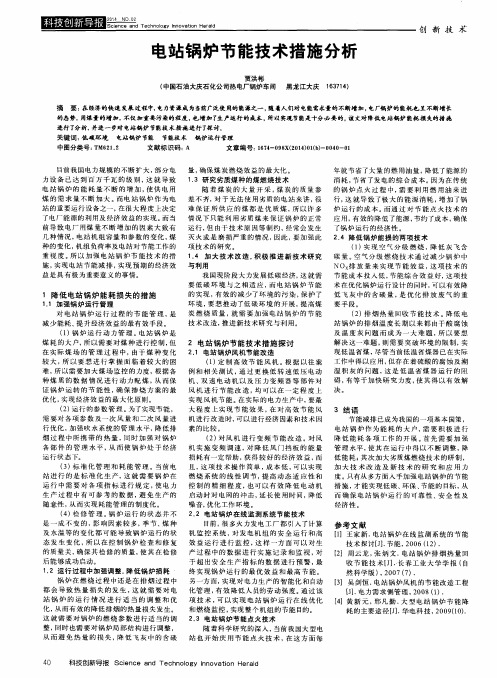 电站锅炉节能技术措施分析