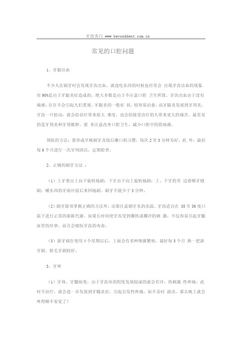 常见的口腔问题