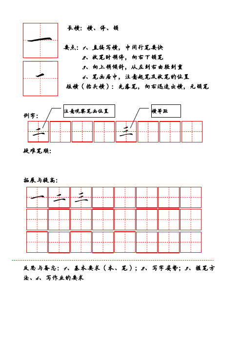 硬笔书法教程-基础笔画