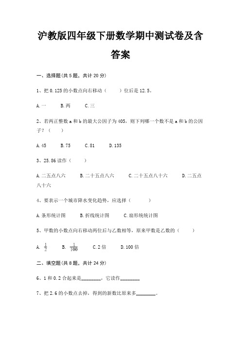 沪教版四年级下册数学期中测试卷及含答案