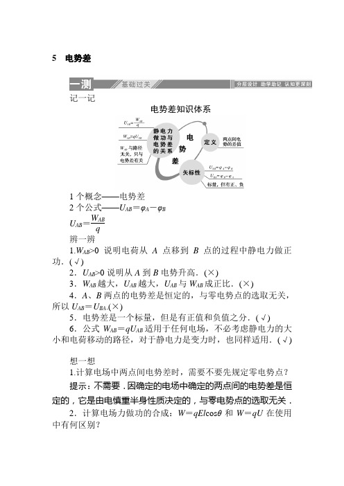 电势差--课时作业