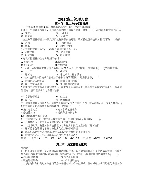 二建施工管理习题