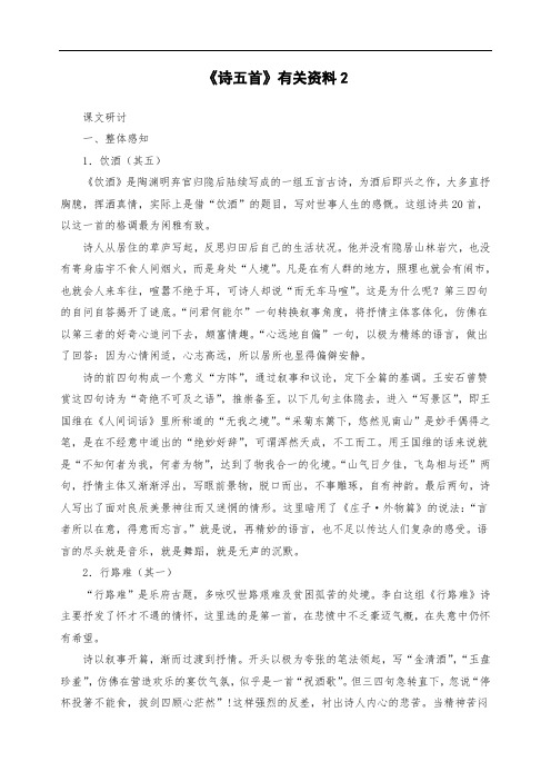 初二八年级语文下册：《诗五首》预习参考2