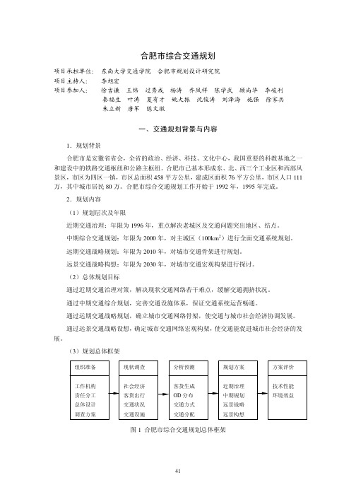 合肥市综合交通规划